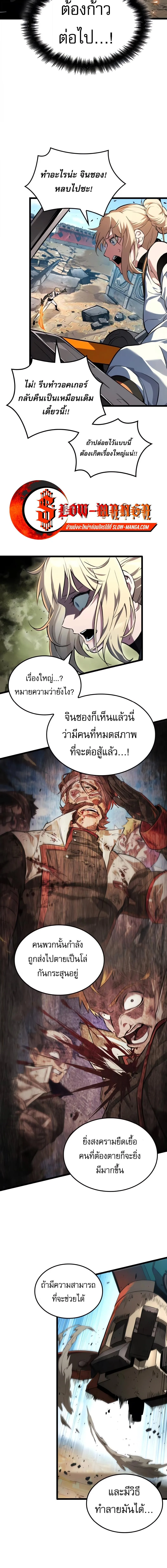 Light of Arad: Forerunner ตอนที่ 57 หน้า 14