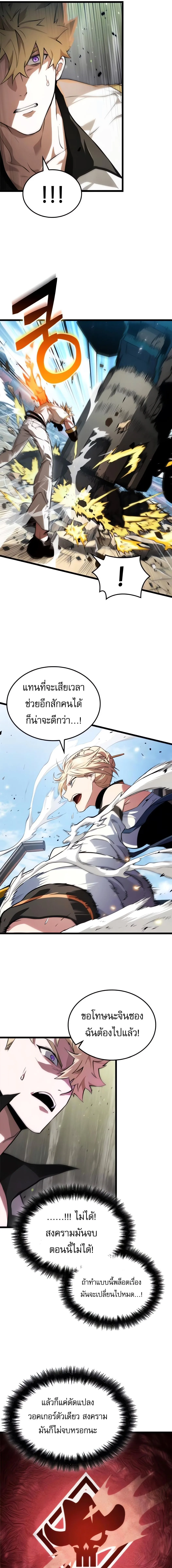 Light of Arad: Forerunner ตอนที่ 57 หน้า 15