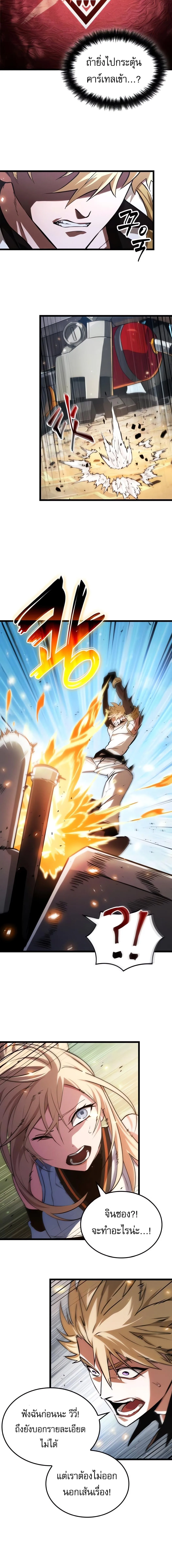 Light of Arad: Forerunner ตอนที่ 57 หน้า 16