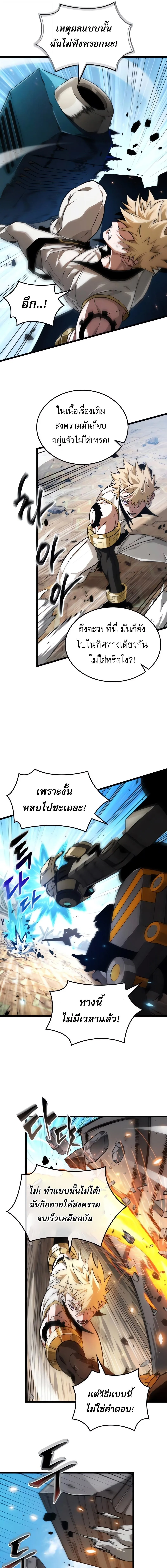Light of Arad: Forerunner ตอนที่ 57 หน้า 17