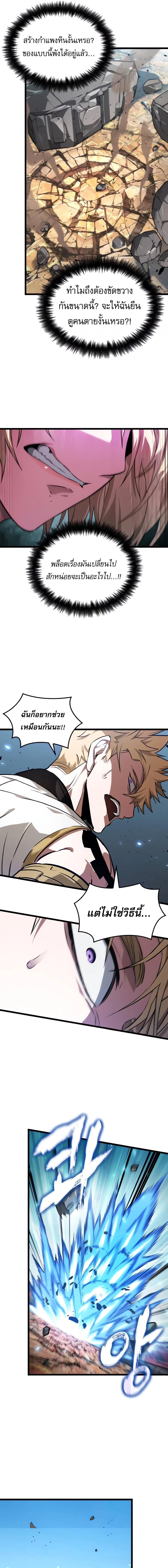 Light of Arad: Forerunner ตอนที่ 57 หน้า 19