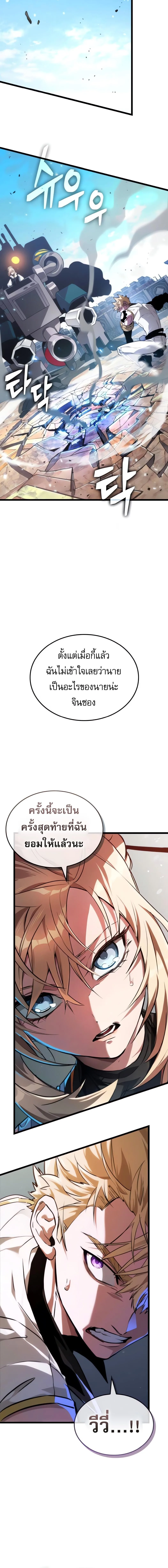 Light of Arad: Forerunner ตอนที่ 57 หน้า 20