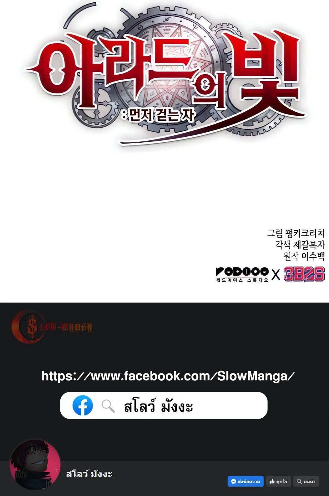 Light of Arad: Forerunner ตอนที่ 57 หน้า 21