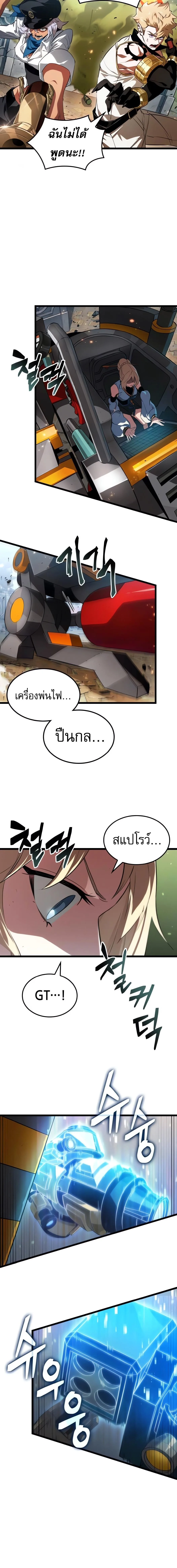 Light of Arad: Forerunner ตอนที่ 57 หน้า 4
