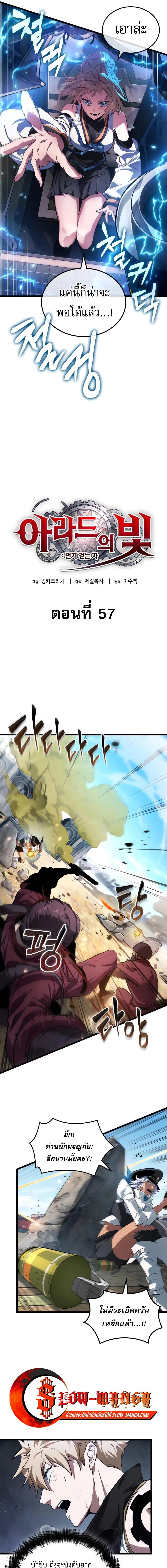 Light of Arad: Forerunner ตอนที่ 57 หน้า 5