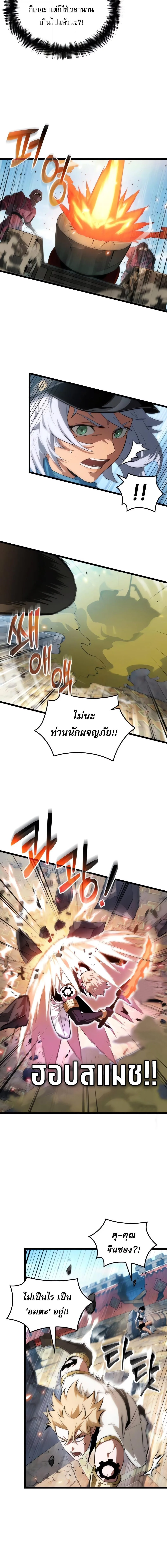 Light of Arad: Forerunner ตอนที่ 57 หน้า 6