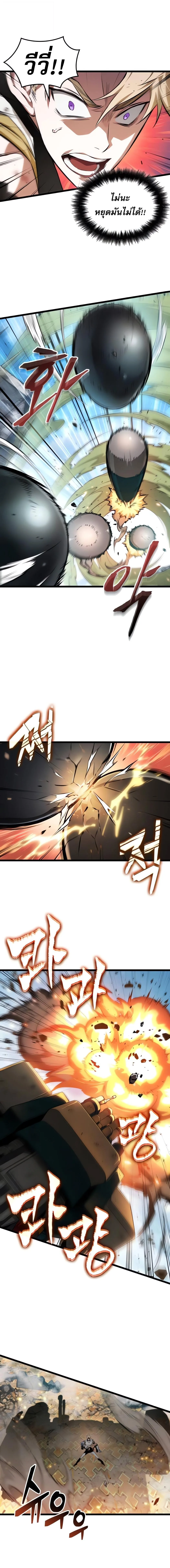 Light of Arad: Forerunner ตอนที่ 57 หน้า 8