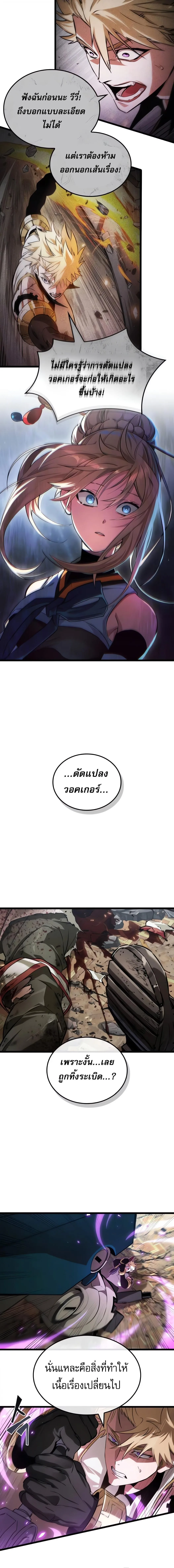 Light of Arad: Forerunner ตอนที่ 58 หน้า 12