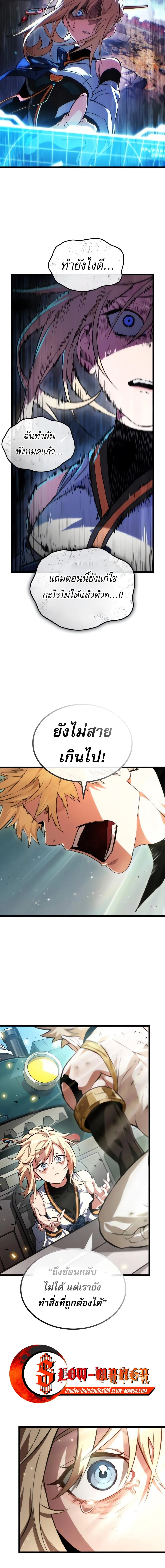 Light of Arad: Forerunner ตอนที่ 58 หน้า 14