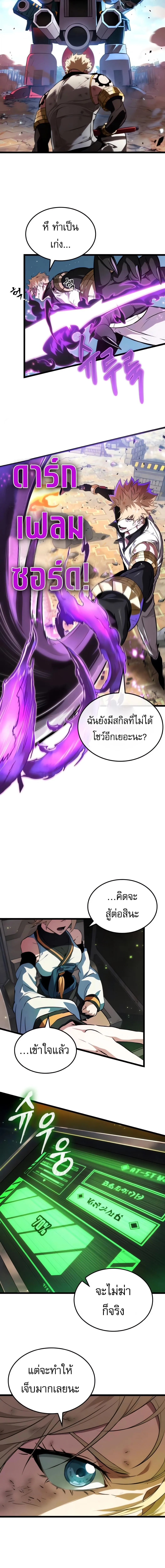 Light of Arad: Forerunner ตอนที่ 58 หน้า 4