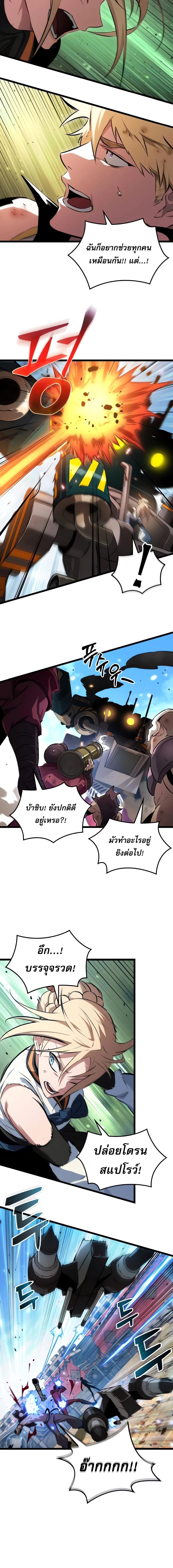 Light of Arad: Forerunner ตอนที่ 58 หน้า 8