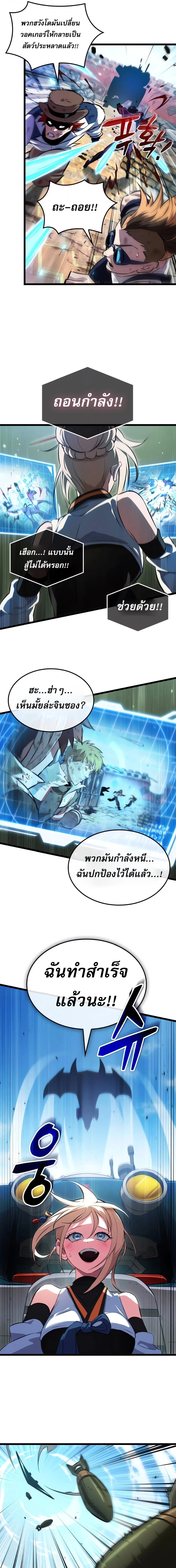 Light of Arad: Forerunner ตอนที่ 58 หน้า 9