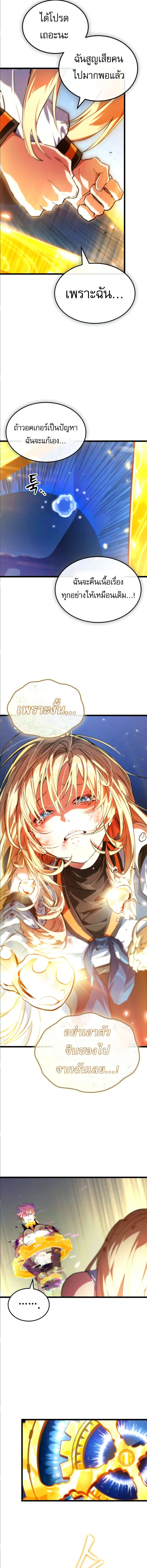 Light of Arad: Forerunner ตอนที่ 59 หน้า 17