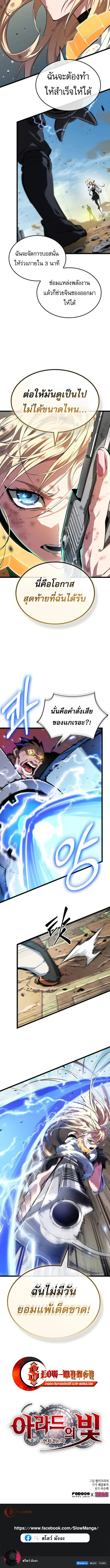 Light of Arad: Forerunner ตอนที่ 60 หน้า 11