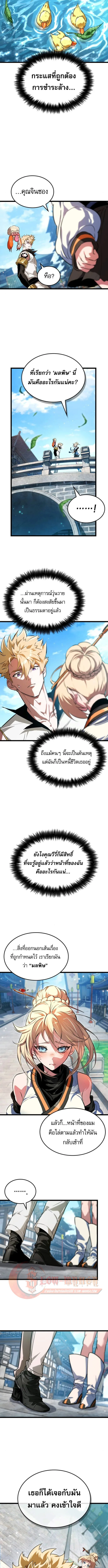 Light of Arad: Forerunner ตอนที่ 62 หน้า 5