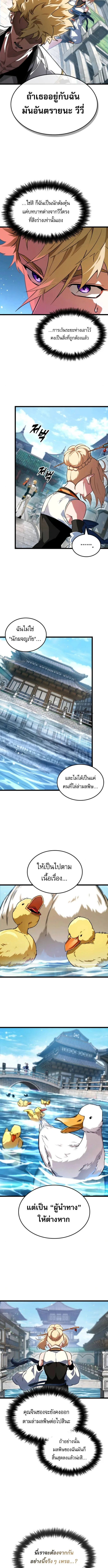 Light of Arad: Forerunner ตอนที่ 62 หน้า 6