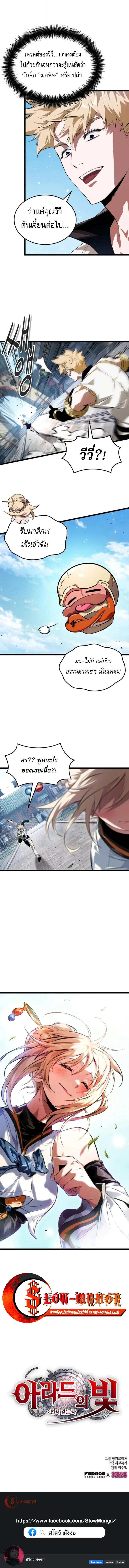Light of Arad: Forerunner ตอนที่ 63 หน้า 12