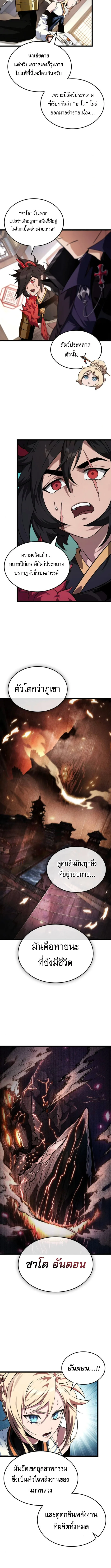 Light of Arad: Forerunner ตอนที่ 63 หน้า 4