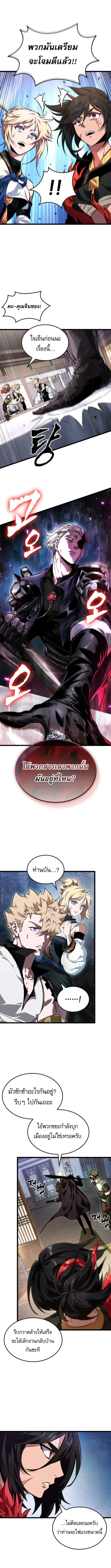 Light of Arad: Forerunner ตอนที่ 63 หน้า 6