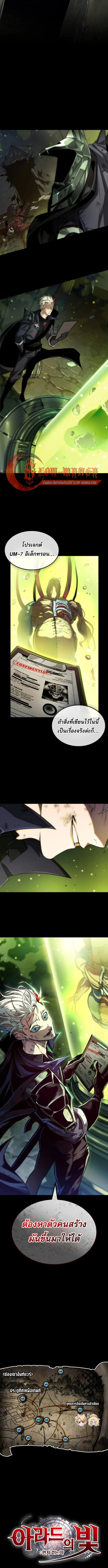 Light of Arad: Forerunner ตอนที่ 64 หน้า 12