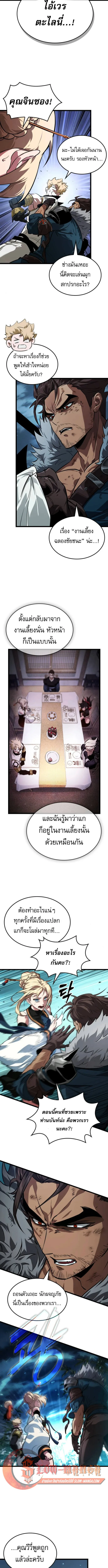 Light of Arad: Forerunner ตอนที่ 64 หน้า 5