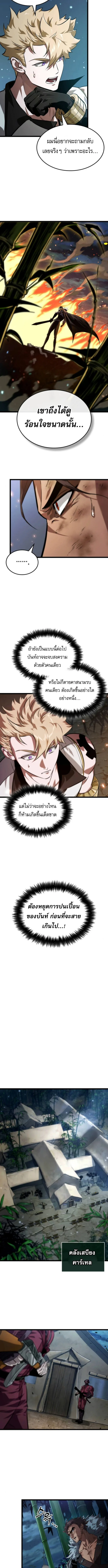 Light of Arad: Forerunner ตอนที่ 64 หน้า 6