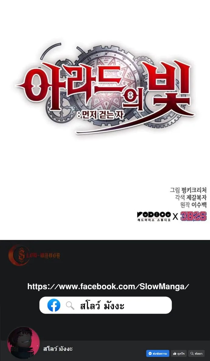 Light of Arad: Forerunner ตอนที่ 65 หน้า 12