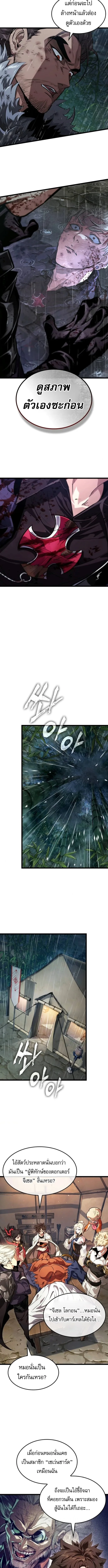 Light of Arad: Forerunner ตอนที่ 65 หน้า 6