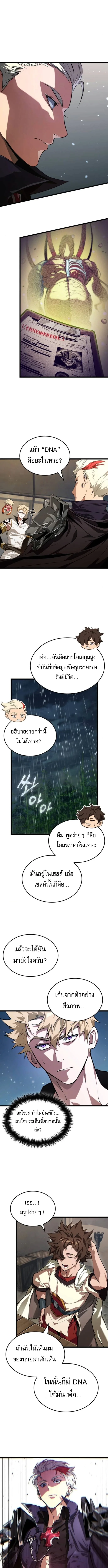 Light of Arad: Forerunner ตอนที่ 65 หน้า 8