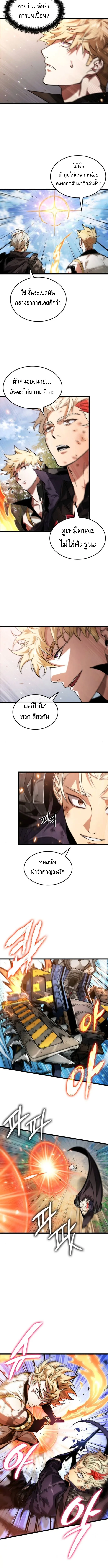 Light of Arad: Forerunner ตอนที่ 67 หน้า 12