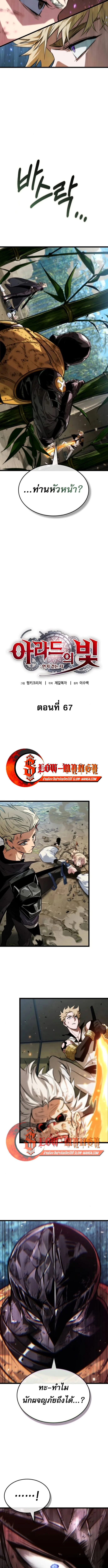 Light of Arad: Forerunner ตอนที่ 67 หน้า 5
