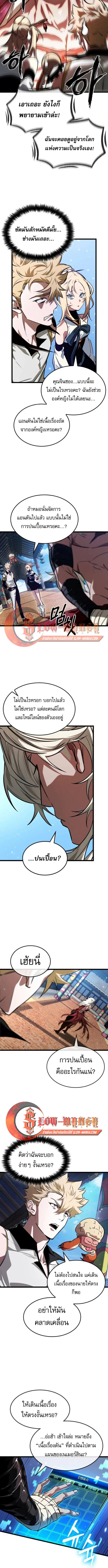 Light of Arad: Forerunner ตอนที่ 68 หน้า 11