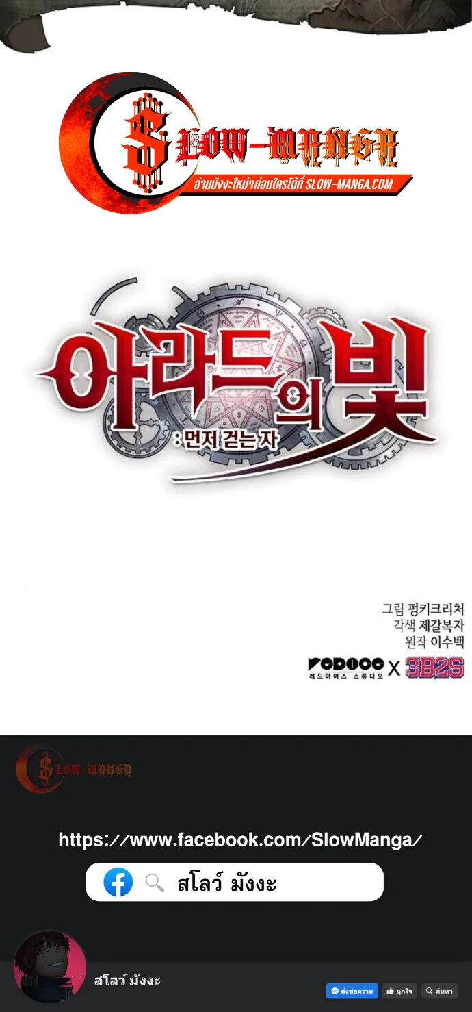 Light of Arad: Forerunner ตอนที่ 68 หน้า 13