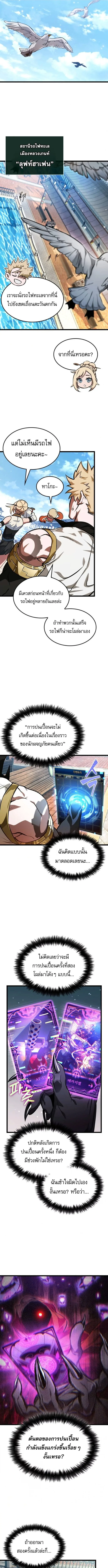 Light of Arad: Forerunner ตอนที่ 68 หน้า 4