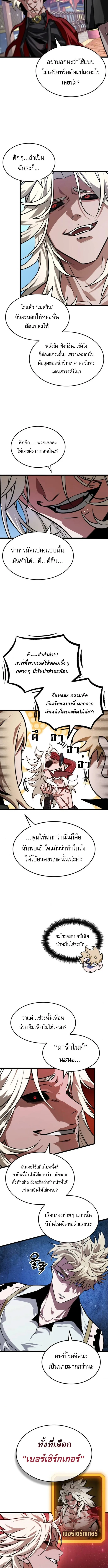 Light of Arad: Forerunner ตอนที่ 68 หน้า 8