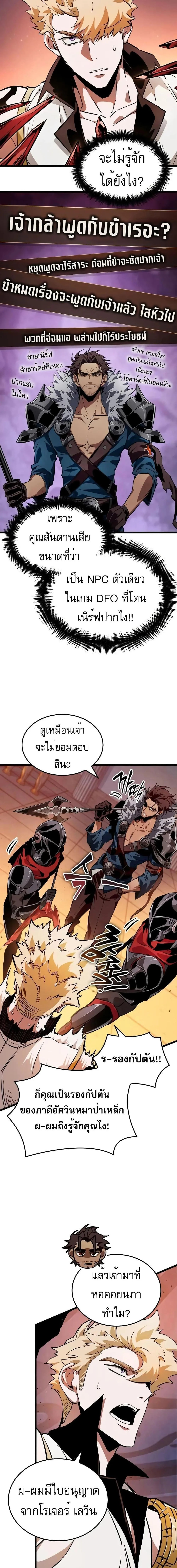 Light of Arad: Forerunner ตอนที่ 7 หน้า 5