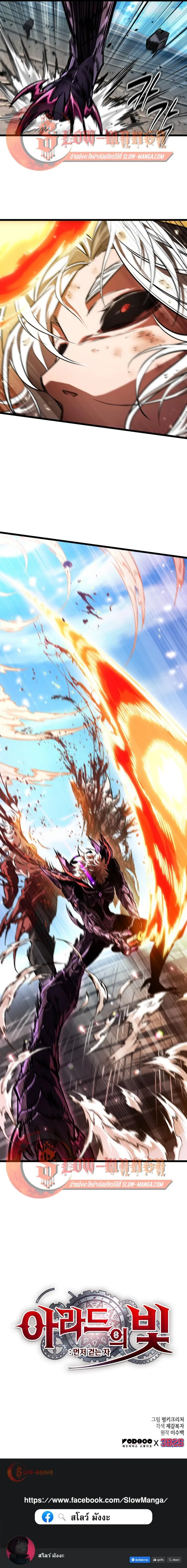 Light of Arad: Forerunner ตอนที่ 70 หน้า 11