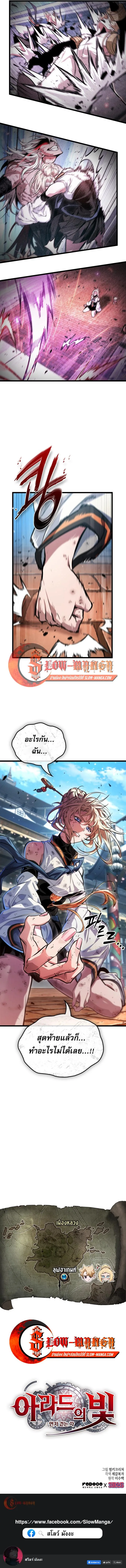 Light of Arad: Forerunner ตอนที่ 71 หน้า 12