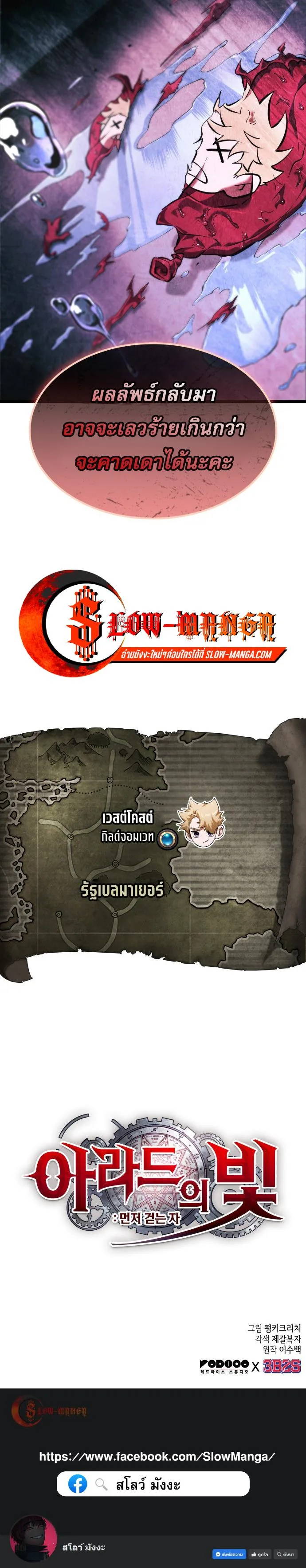 Light of Arad: Forerunner ตอนที่ 72 หน้า 11