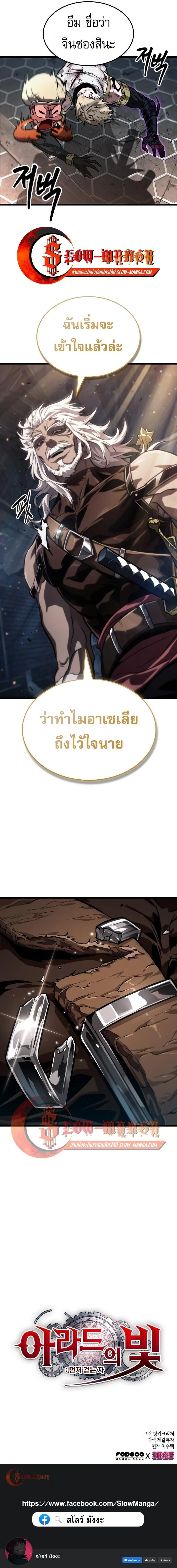 Light of Arad: Forerunner ตอนที่ 81 หน้า 12