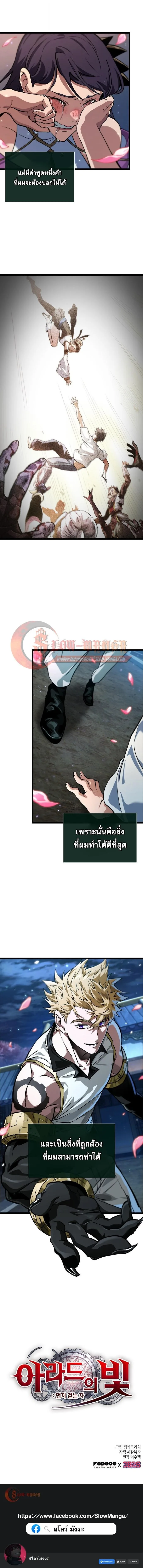 Light of Arad: Forerunner ตอนที่ 82 หน้า 12