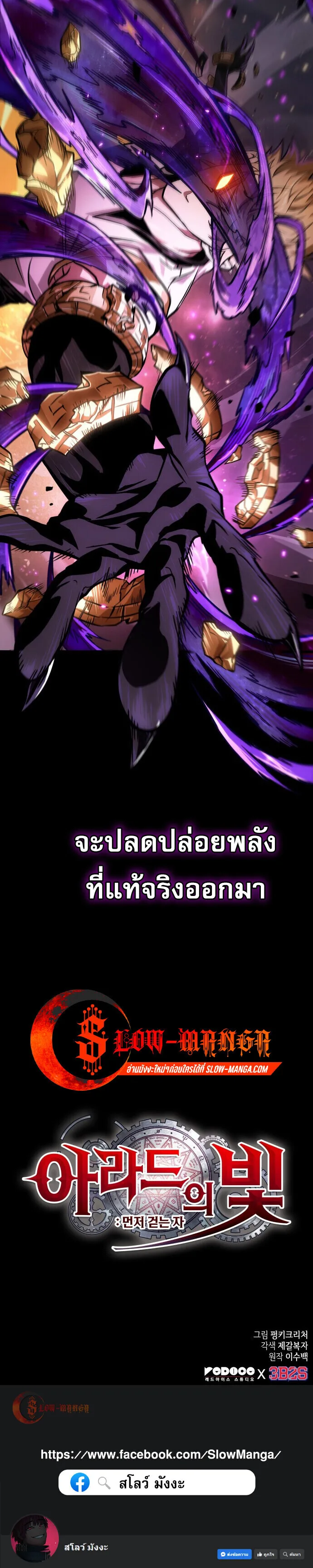 Light of Arad: Forerunner ตอนที่ 83 หน้า 10