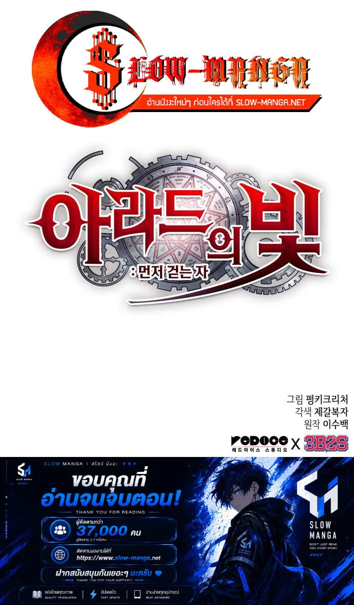 Light of Arad: Forerunner ตอนที่ 84 หน้า 12