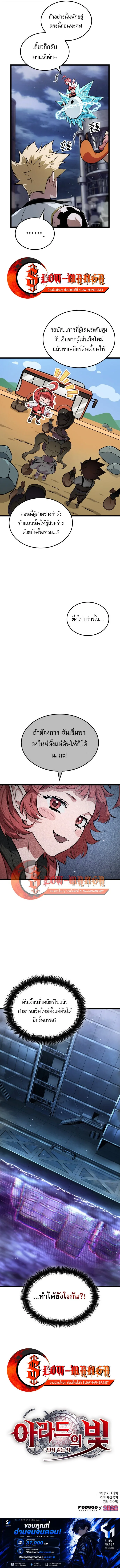 Light of Arad: Forerunner ตอนที่ 85 หน้า 11