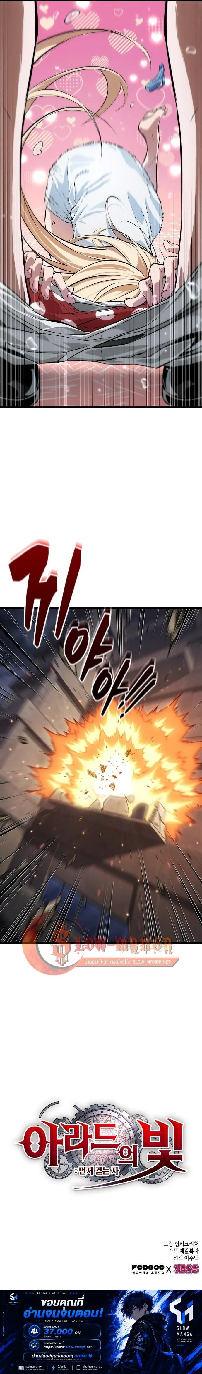 Light of Arad: Forerunner ตอนที่ 86 หน้า 10
