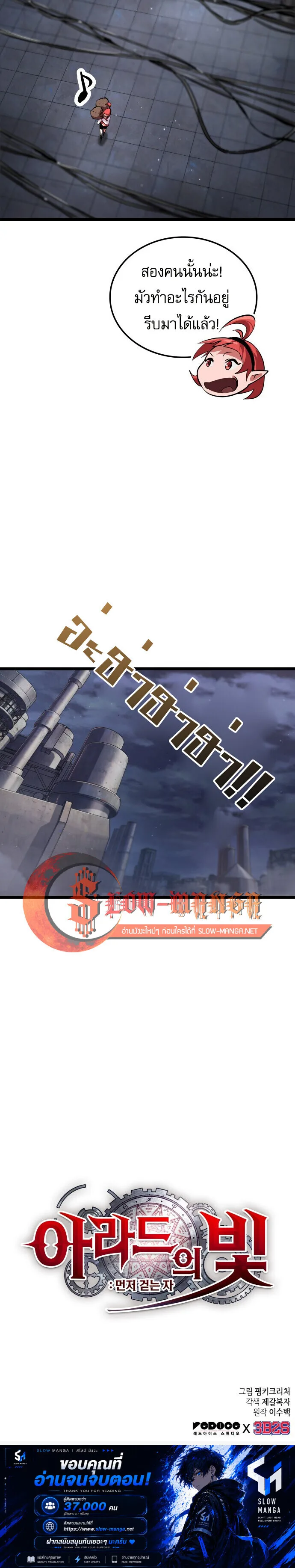 Light of Arad: Forerunner ตอนที่ 87 หน้า 12