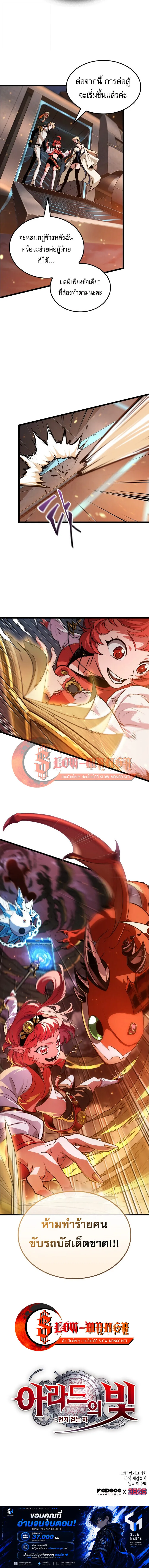Light of Arad: Forerunner ตอนที่ 88 หน้า 11