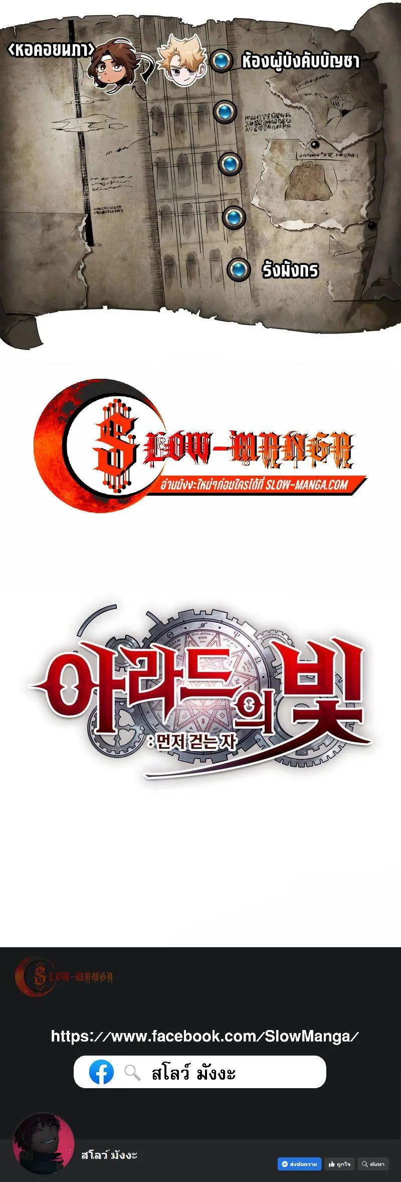 Light of Arad: Forerunner ตอนที่ 9 หน้า 13