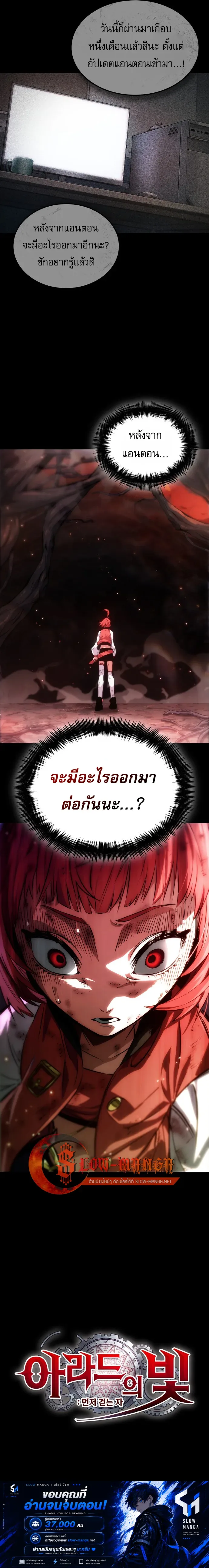Light of Arad: Forerunner ตอนที่ 90 หน้า 11