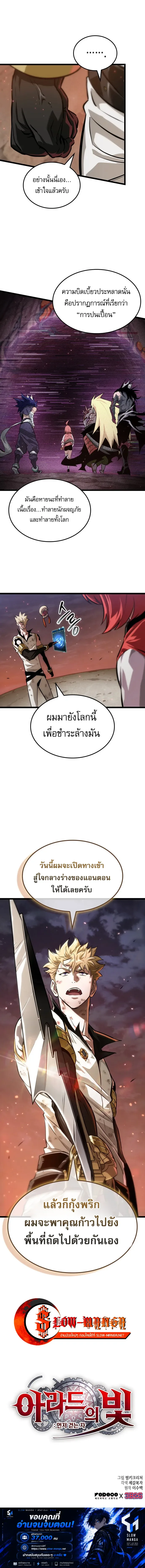 Light of Arad: Forerunner ตอนที่ 91 หน้า 13